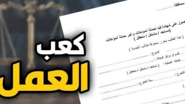 رابط استخراج كعب العمل 2026 عبر مصر الرقمية.. هل الخدمة مجانية؟