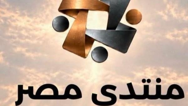 منتدى مصر 2026 يناقش مستقبل التنمية الحضرية والارتقاء بالمشهد العمراني