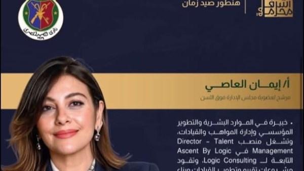 محمد فضل يدعم زوجته إيمان العاصي في انتخابات نادي الصيد