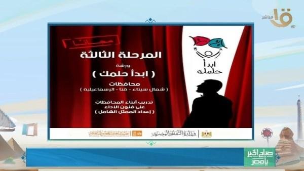 «صباح الخير يا مصر» يرصد فعالي...