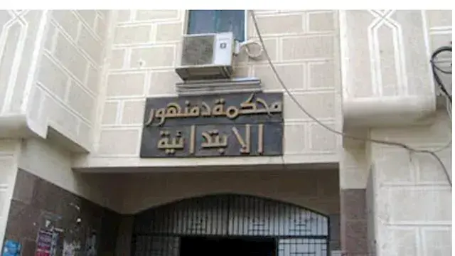 رجاء أم مريضة ينقذ مهندسًا من الحبس بعد إدانته بتعاطي المخدرات في دمنهور