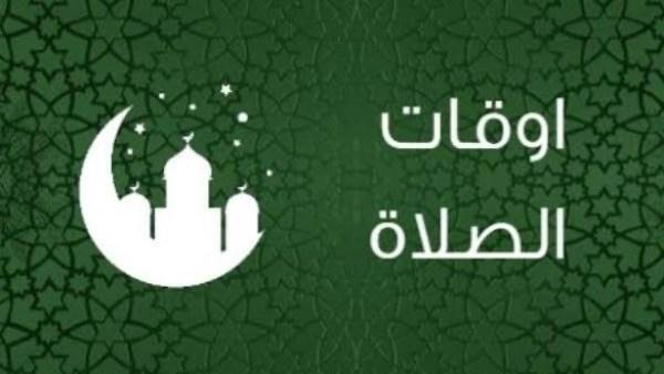 موعد آذان العصر.. مواقيت الصلاة اليوم الخميس