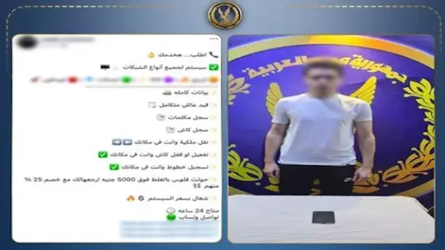 سقوط مدير صفحة خدمات الاتصالات الوهمية في قبضة مباحث الإنترنت بالإسكندرية