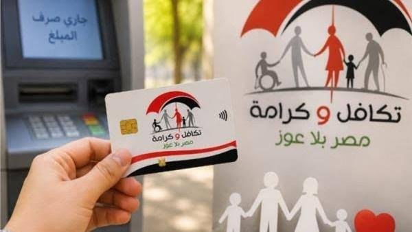 بالرقم القومي.. دليل صرف والاستعلام عن دعم تكافل وكرامة نوفمبر 2026