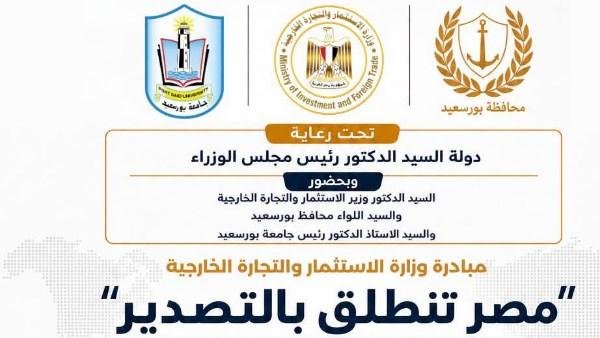 مُبادرة وزارة الاستثمار والتجا...