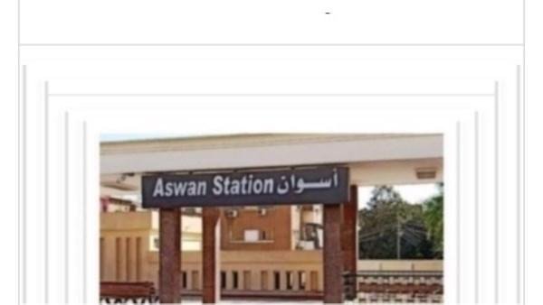 مواعيد القطارات من أسوان إلى القاهرة اليوم الجمعة 16-10-2026