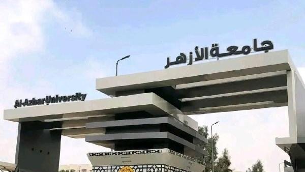 جامعة الأزهر: لا رسوم على استخراج المستندات الإدارية لأعضاء هيئة التدريس والعاملين