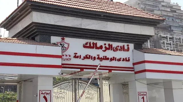ضربة للزمالك قبل انطلاق الموسم...