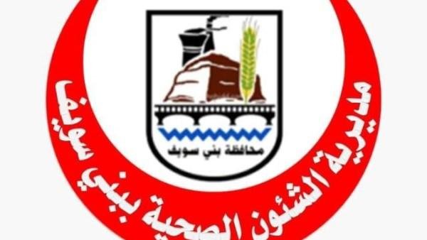 بالأسماء.. «صحة بني سويف» تحذّر من التعامل مع 12 أكاديمية ومركزًا لتعليم التمريض «غير مرخصة»