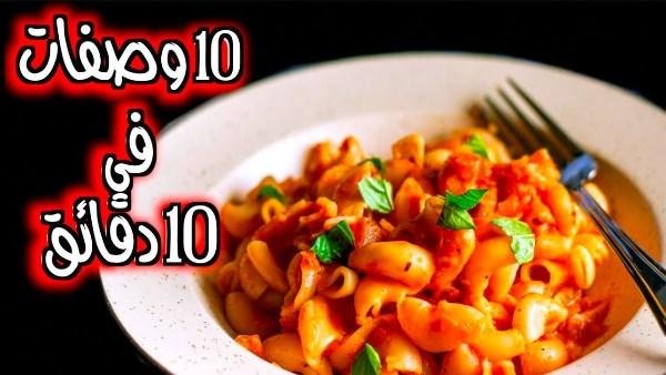 20 فكرة سهلة التحضير.. أكلات سريعة في 10 دقايق