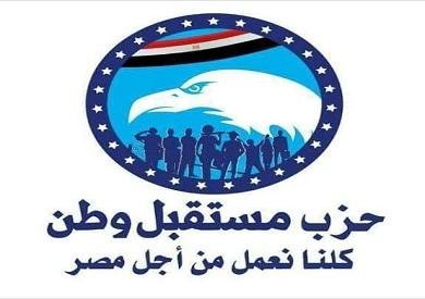 مستقبل وطن يتضامن مع السعودية: نرفض الأعمال العدائية الي تستهدف أراضي المملكة أو تهدد سلامة المواطنين