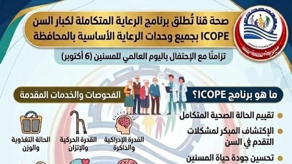 صحة قنا تُطلق برنامج رعاية متكاملة لكبار السن بجميع الوحدات