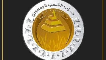 مصادر: إعلان أسماء أمناء المحافظات والتنظيم بحزب الشعب الجمهوري في 16 محافظة اليوم