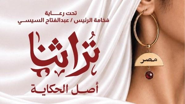 تنمية المشروعات يعلن موعد الدورة الثامنة من معرض تراثنا للحرف اليدوية والتراثية