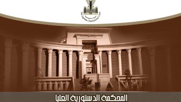 الدستورية العليا" تؤكد أحقية عضو النيابة الإدارية المحال إلى التأديب في اختيار من يدافع عنه وصدور الحكم في جلسة علنية
