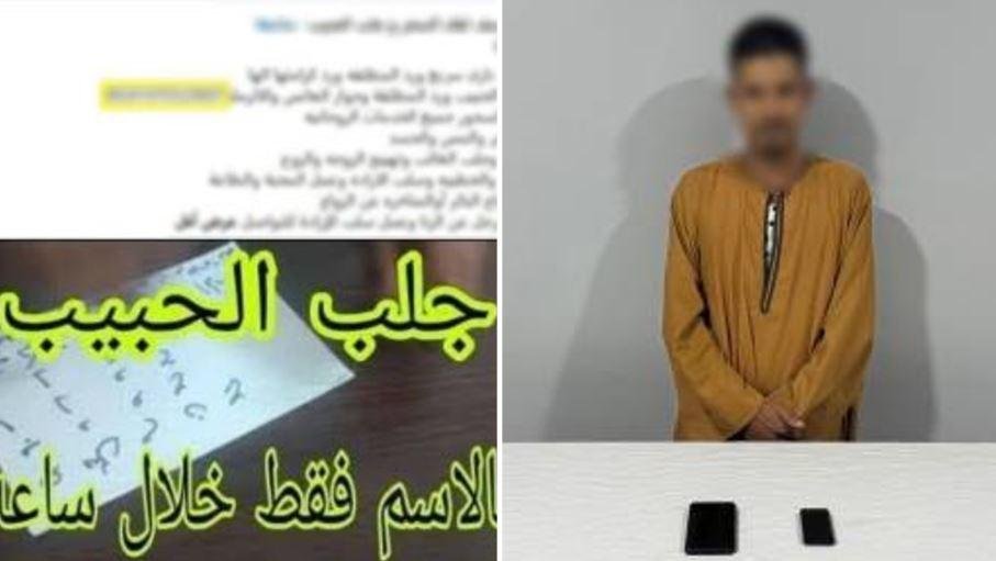 ضبط مزارع بأسيوط يدير صفحة تروج لأعمال الدجل والشعوذة