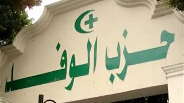 الوفد يفتح باب الترشح لانتخابات الهيئة العليا والسكرتارية في هذا الموعد
