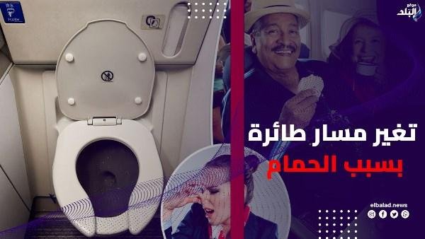 حالة طوارئ الحمامات.. طائرة تغير مسارها وتهبط اضطراريا
