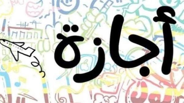 بعد إجازة 6 أكتوبر.. هل توجد عطلة رسمية مقبلة في 2026؟