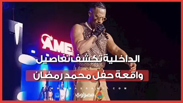 توقف محمد رمضان عن الغناء.. وا...