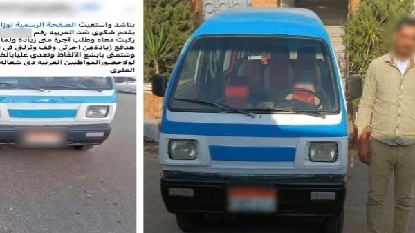 طلب أجرة زيادة.. القبض على سائق سيارة فان بالبحيرة